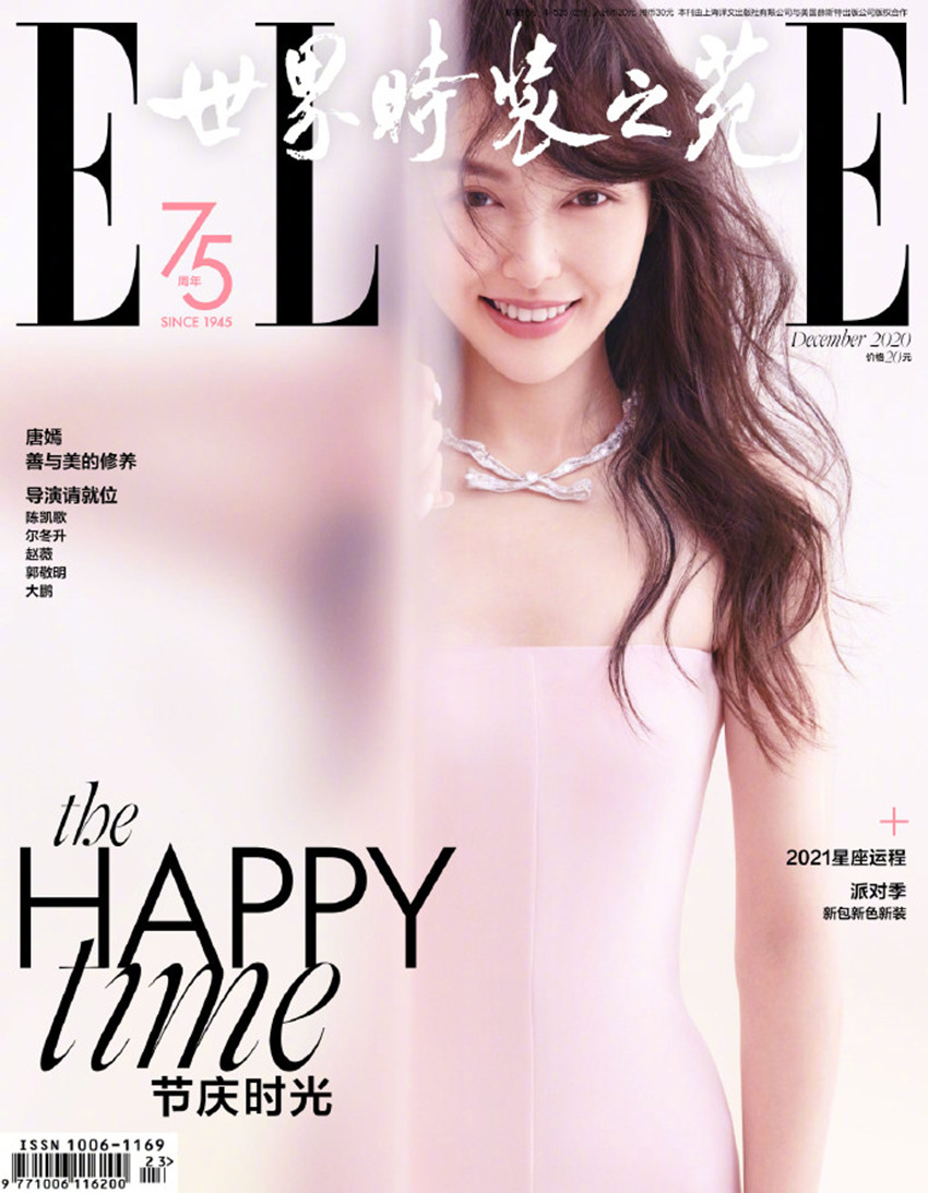 【封面唐嫣】elle世界时装之苑杂志75周年增刊2020年12月总第414期