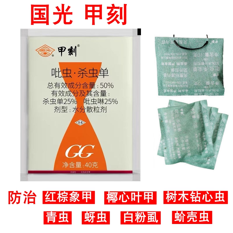 特价椰甲清杀虫剂_国光甲刻 椰甲清小白药椰心叶甲杀虫剂多肉蚜虫粉虱