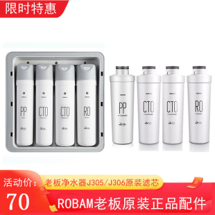 老板净水器滤芯J305 J306专用PP棉CTO活性炭RO膜反渗透膜原厂正品