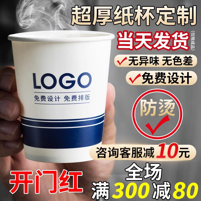 纸杯定制印logo一次性杯子加厚商家用高端广告水杯定做1000只整箱