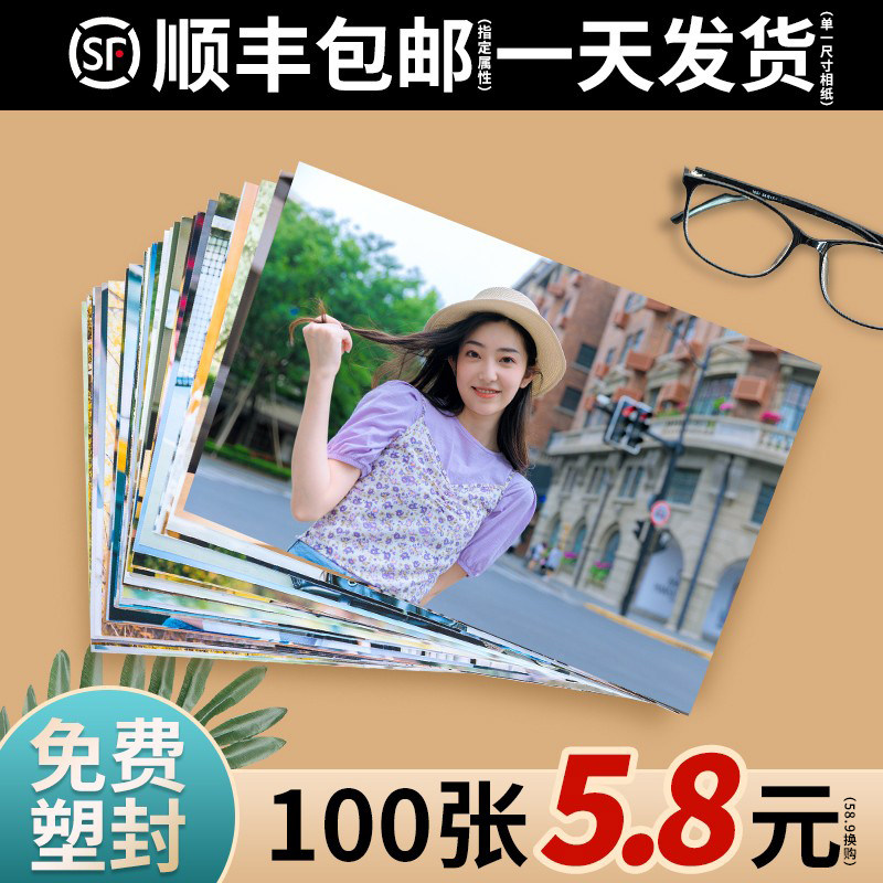 洗照片冲印照片打印洗印高质量手机冲洗相片包邮塑封加相册5寸6晒