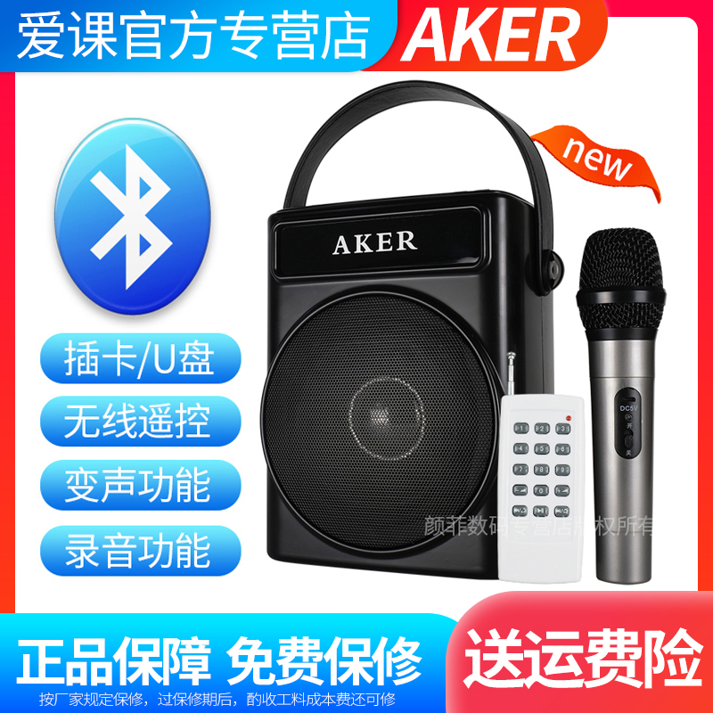 AKER/爱课AK90W蓝牙无线扩音机播放器老人广场舞手提音响扩音器