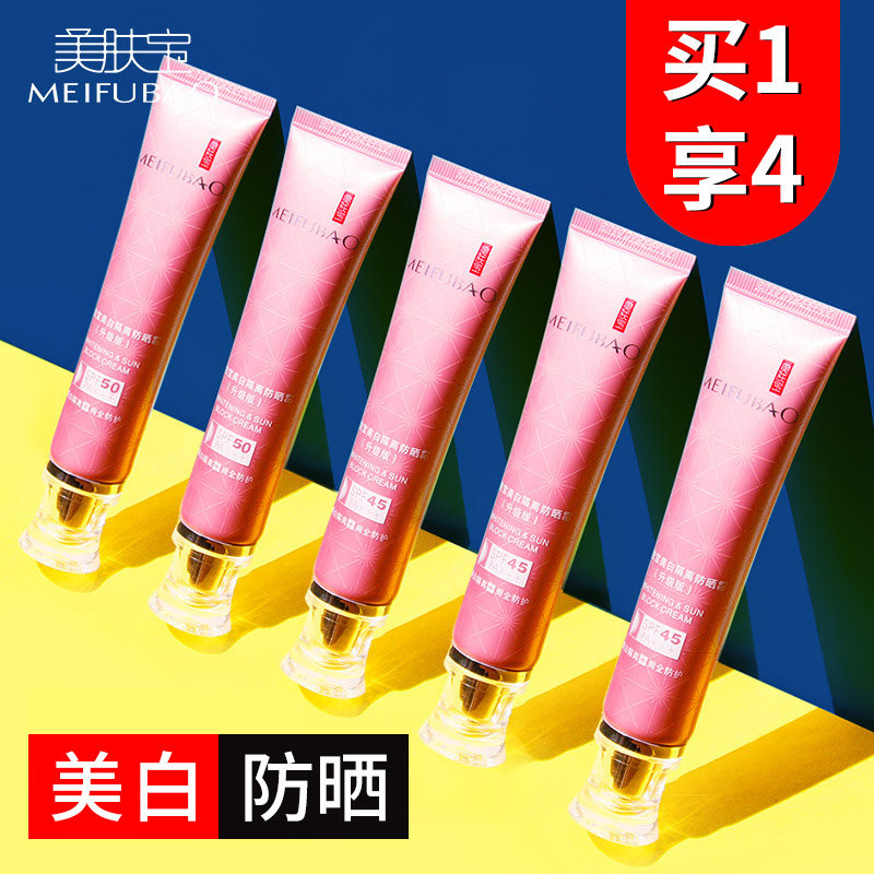 美肤宝美白隔离防晒霜50倍女面部防紫外线二合一男旗舰店官方正品