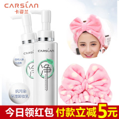 CARSLAN/卡姿兰清肌净源保湿卸妆乳 深层清洁脸部温和卸妆乳正品