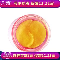 凡茜桃花精粹补水保湿黄金眼膜贴72片 淡化细纹眼袋黑眼圈