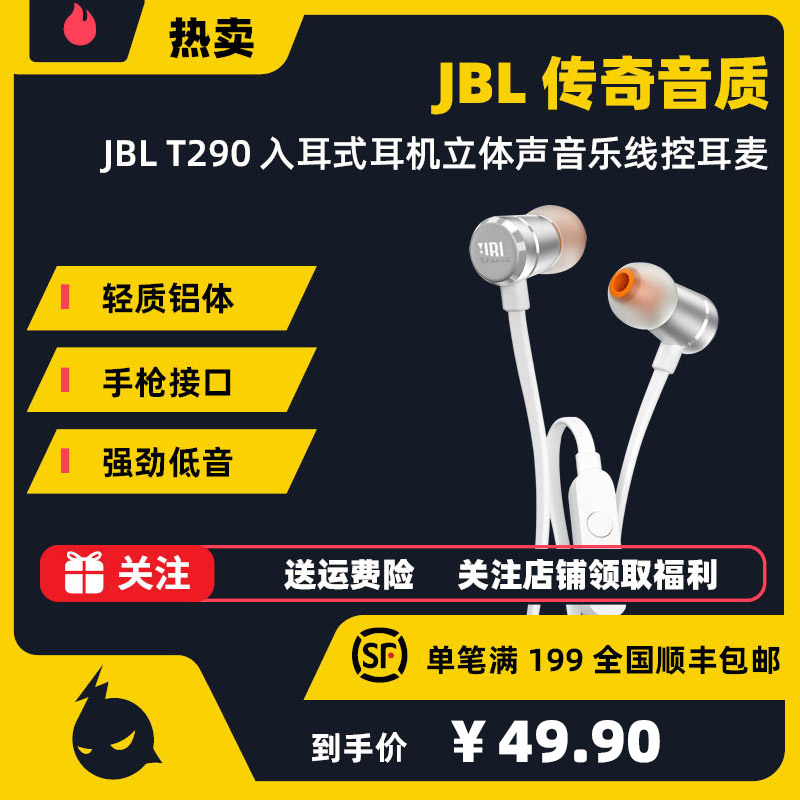 JBL T290入耳式耳機立體聲音樂線控耳麥耳塞智能手機通用重低音在類目 影音電器, 耳機/耳麥中 - 來自Buy2taobao.com提供專業的淘寶代購服務
