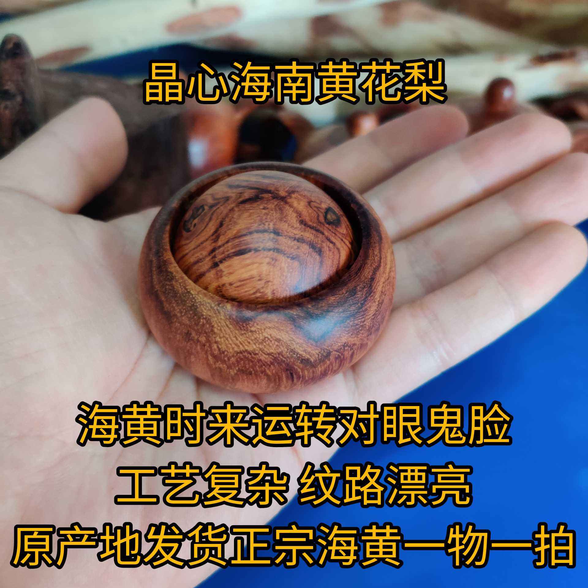 晶心海南黄花梨原产地海黄手把件时来运转精工手工制做一物一拍在类目 饰品/流行首饰/时尚饰品新, 摆件中 - 来自Buy2taobao.com提供专业的淘宝代购服务