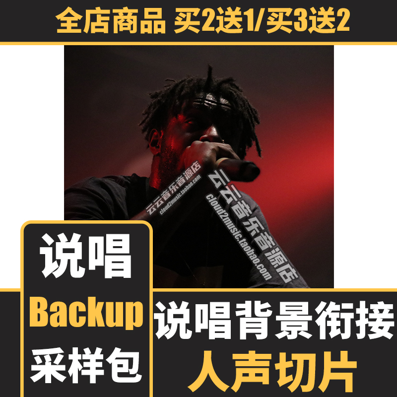 Trap/RnB说唱Backup过