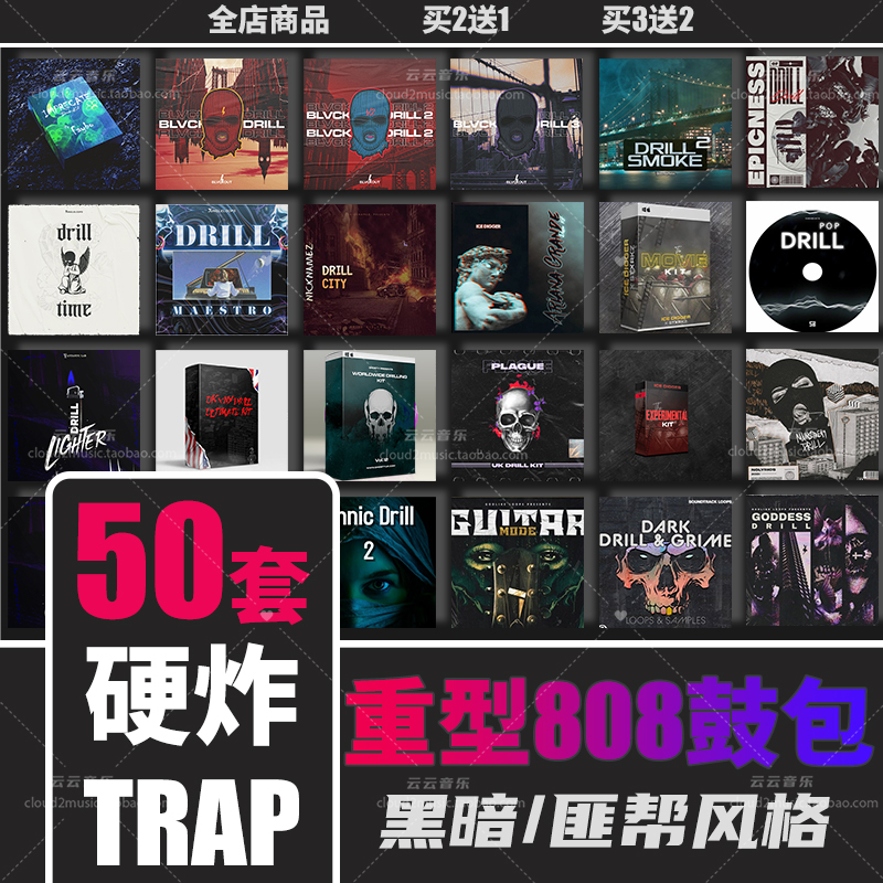 Trap重型808鼓包pop sm