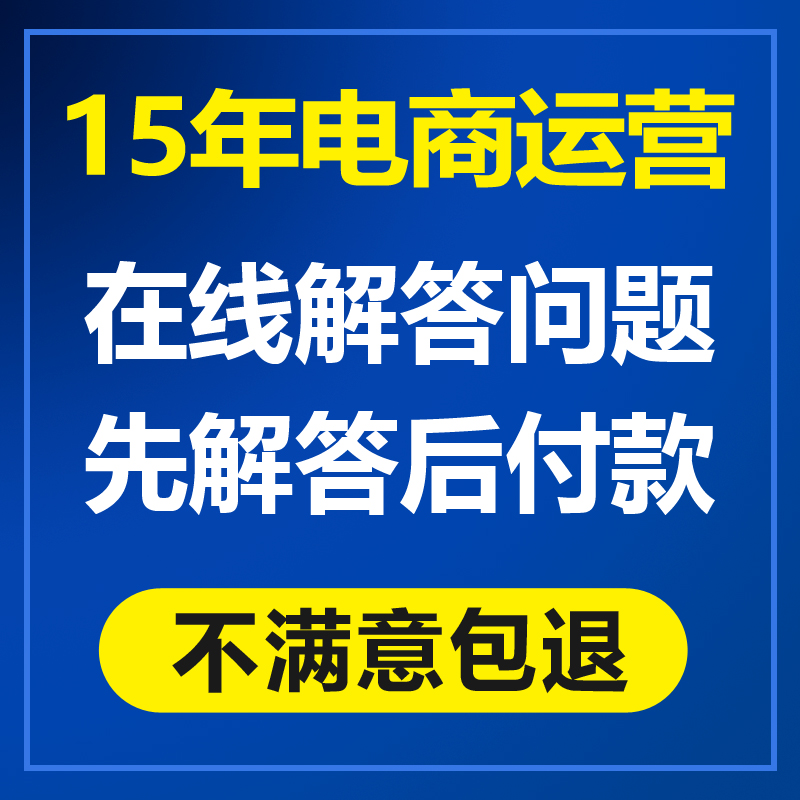 淘宝问题咨询运营店铺诊断开店新店网店天猫电商标题优化指导推广