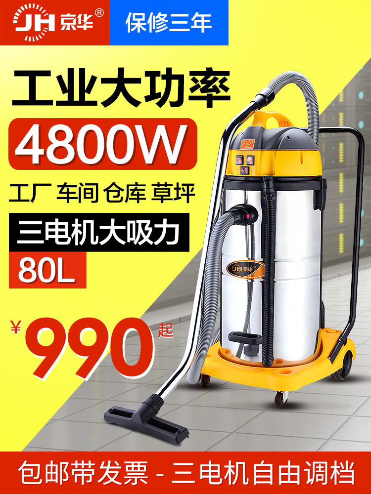 京華4200w商用大型工業吸塵器吸水大功率車間工廠強力幹濕兩用80在類目 生活電器, 吸塵器中 - 來自Buy2taobao.com提供專業的淘寶代購服務