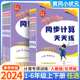 2024新黄冈小状元同步计算天天练一二三年级四年级五年级六年级上册下册人教版北师小学计算题强化训练口算同步练习册专项训练黄岗