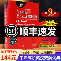 牛津高阶英汉双解词典第9版第九版2020新版英汉汉英词典牛津英语词典字典英汉双解牛津英语第八8版升级版初高中学生大学商务印书馆