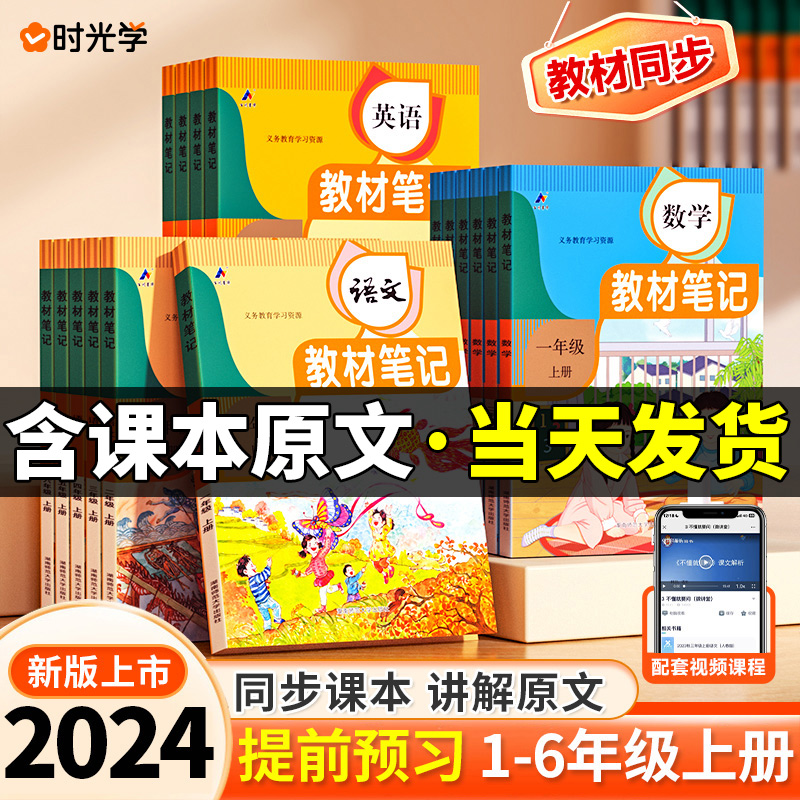 2024秋时光学教材笔记小学一二三