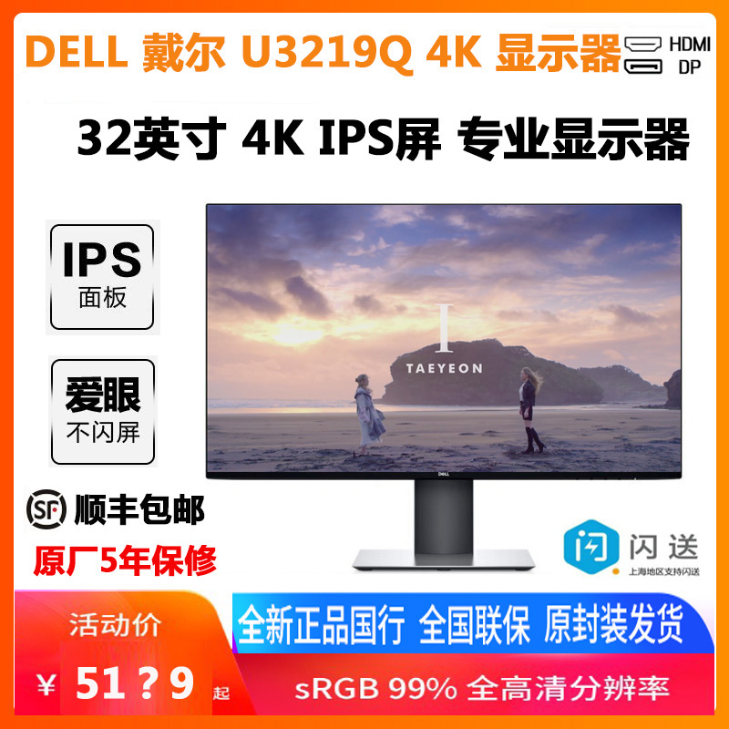 dell戴尔 U3219Q 32寸 4K HDR IPS屏 typc-c接口显示器 顺丰5年保