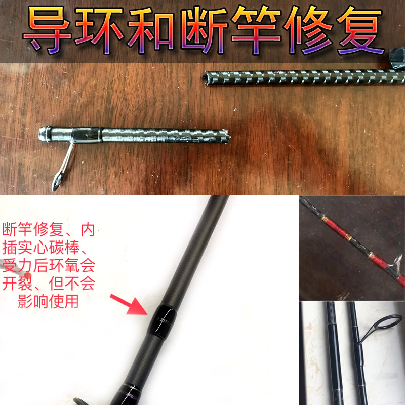 草根路亚竿断竿维修复配节导环环氧树脂翻新更换修复进口路亚杆