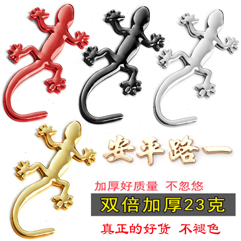 加厚金属实心壁虎车贴3D立体个性贴纸汽车尾标装饰贴平安寓意避祸|ruв категории автомобиль/товаров/аксессуары/переоснащение, Внешние украшения автомобиля/установка украшения/защита, Внешние украшения автомобиля, автомобильные декоративные наклейки - от Buy2taobao.com для оказания профессиональной услуги покупки агента Taobao