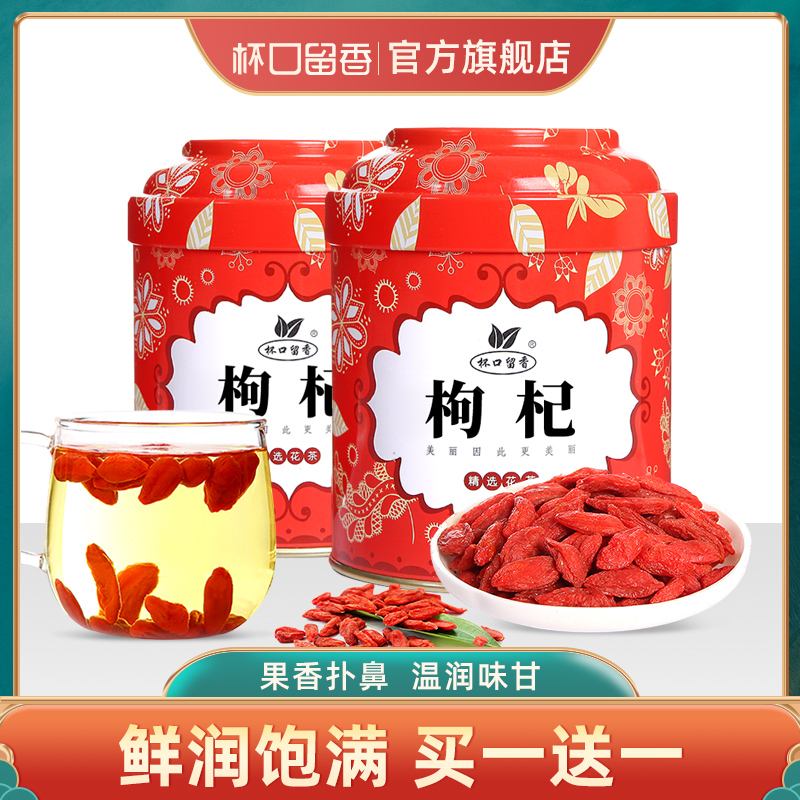 杯口留香宁夏枸杞子非特级120g正宗大颗粒免洗红枸杞干官方旗舰店在类目 传统滋补营养品, 枸杞及其制品, 枸杞中 - 来自Buy2taobao.com提供专业的淘宝代购服务