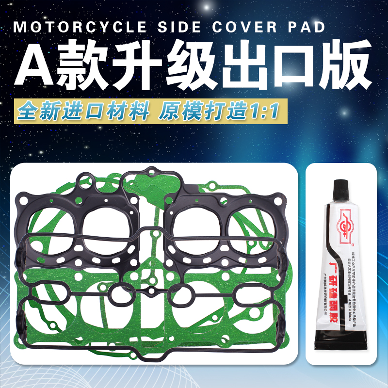 适用本田 CBR23期 CB-1 CB400 全车垫 大修垫 包 缸床垫 气缸头垫