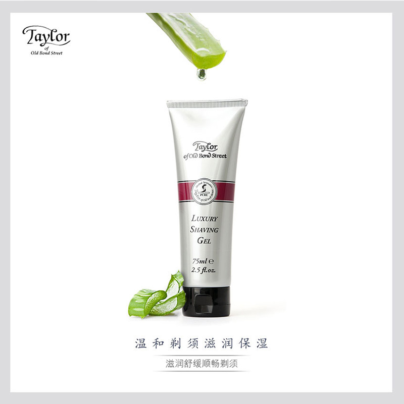 Taylor Of Old Bond Street-Luxury 豪華 蘆荟剃須啫喱 75ml在類目 美容護膚/美體/精油, 男士護理(新), 男士剃鬚膏中 - 來自Buy2taobao.com提供專業的淘寶代購服務