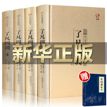 A complete and unabridged edition of Fan Si Xun's original full annotation translated in vernacular by Yuan Jufan