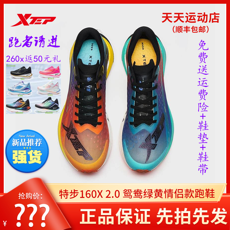 160x二代特步160x2.0鸳鸯碳板男女训练马拉松新款竞速跑步鞋透气
