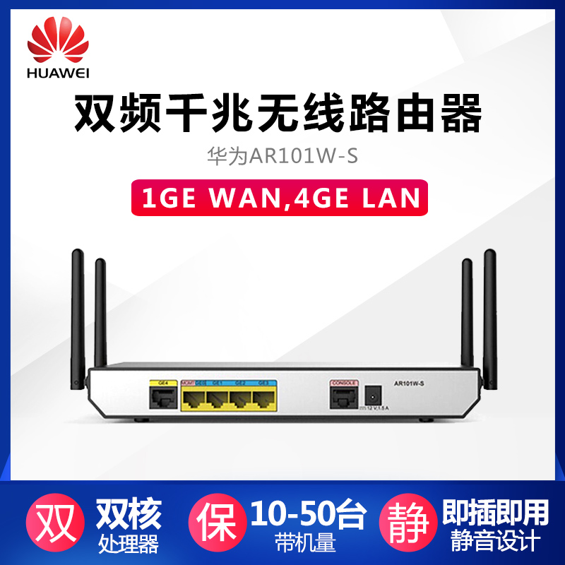 華爲(HUAWEI)AR101W-S全千兆雙頻智能無線wifi穿牆王路由器家用4口企業50台帶機量 靜音24w低功耗順豐包郵在類目 網絡設備/網絡相關, 路由器, 分布式路由器中 - 來自Buy2taobao.com提供專業的淘寶代購服務