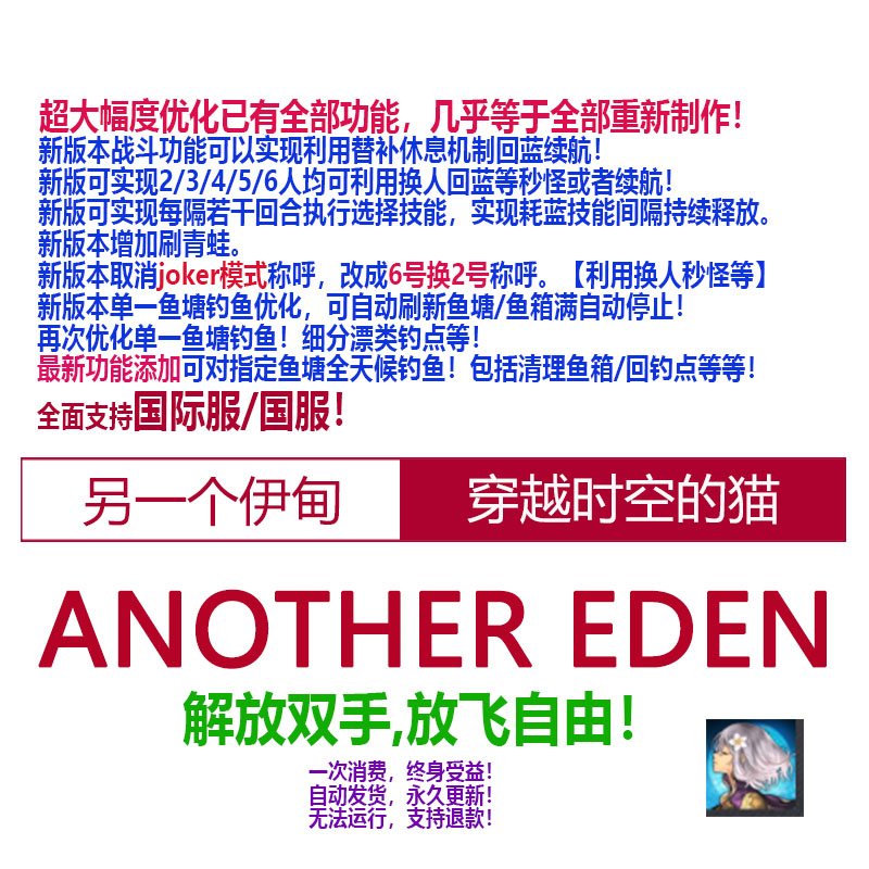 另一个伊甸穿越时空的猫another eden/国服国际辅助非科技|非初始