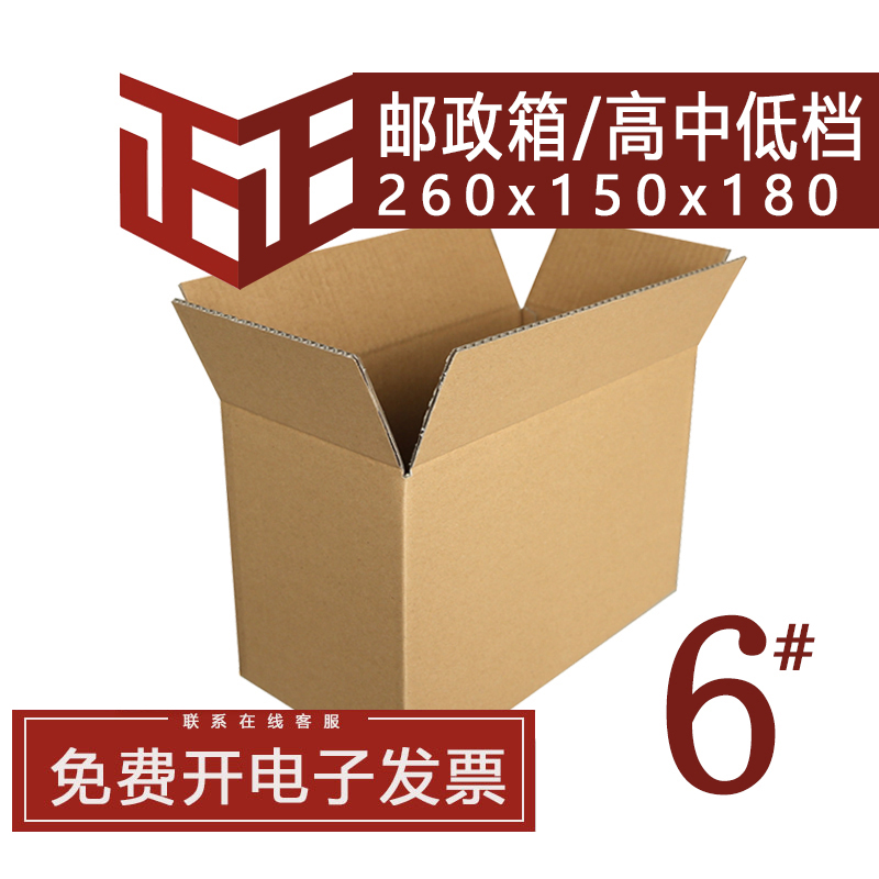 正正纸箱三3层加硬6号邮政纸箱快递包装盒福建福州泉州宁德厦门