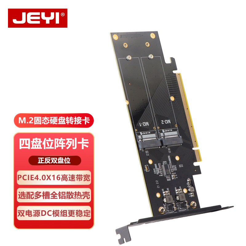 JEYI佳翼m2硬盘阵列卡四盘位pcie4.0转nvme拓展卡22110转接卡拆分