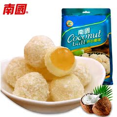 海南特产 南国食品 礼糖开心椰球300g（原味）椰圆椰子球零食