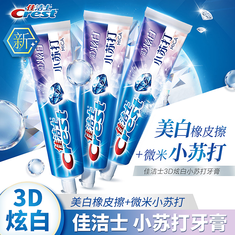 佳潔士牙膏3D小蘇打牙膏清新去口臭去黃牙垢家庭實惠裝在類目 洗護清潔劑/衛生巾/紙/香薰, 洗髮沐浴/個人清潔, 口腔護理, 牙膏中 - 來自Buy2taobao.com提供專業的淘寶代購服務