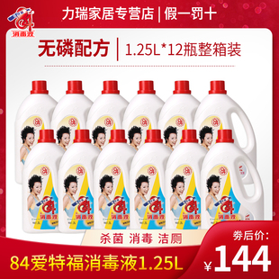 84消毒液家用漂白白色衣物消毒水1.25L*12整箱批发江浙沪包邮