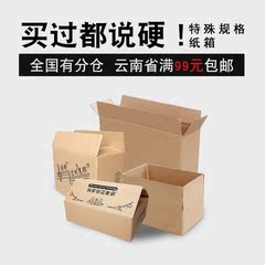 特规纸箱发货纸盒服装化妆品食品饰品婚纱快递纸箱子云南99包邮