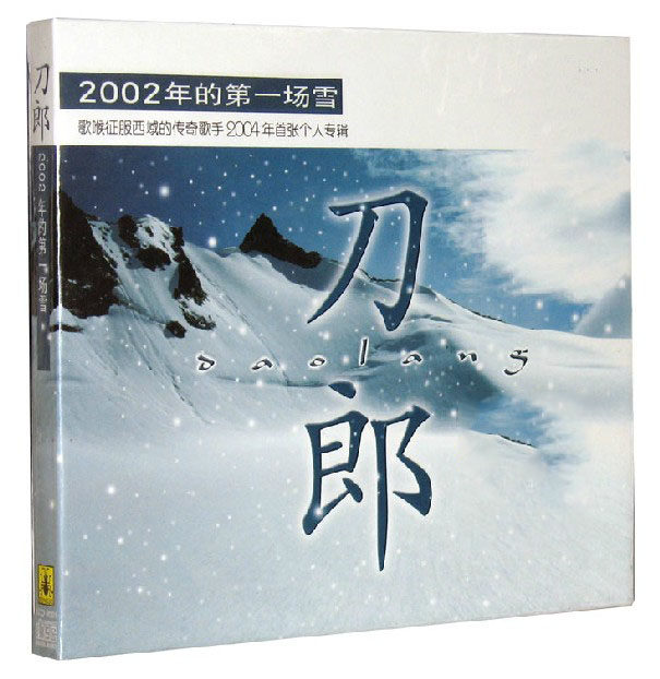 音乐/影视/明星/音像—音乐cd/dvd产品推荐:【正版】刀郎:2002年的第