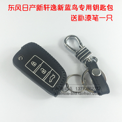 日产NISSAN2016新轩逸蓝鸟骐达专用汽车用真皮钥匙包套遥控套改装