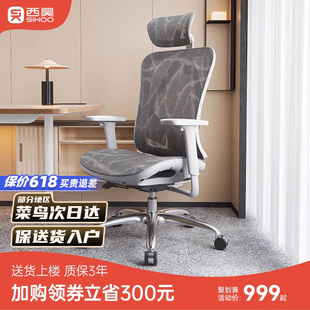 西昊M57人体工学椅电脑椅办公椅久坐电竞椅靠背椅子书房家用座椅