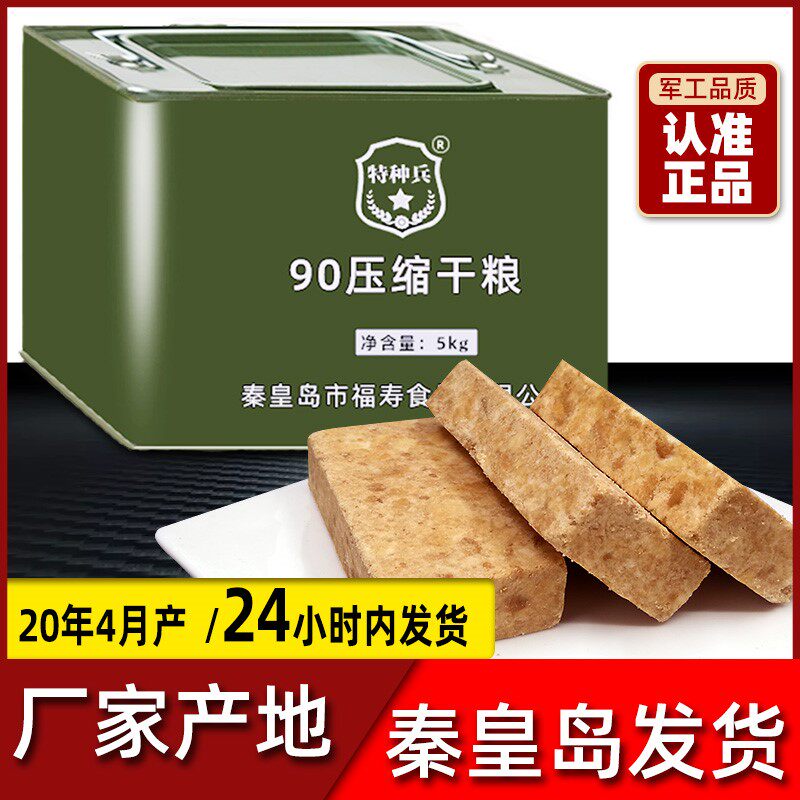 90压缩饼干09压缩饼干军用压缩饼干整箱荒野户外热量行动休闲即食