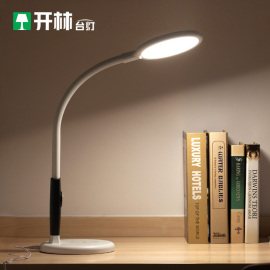 开林led台灯学习书桌护眼台灯宿舍儿童卧室床头家用充电阅读台灯