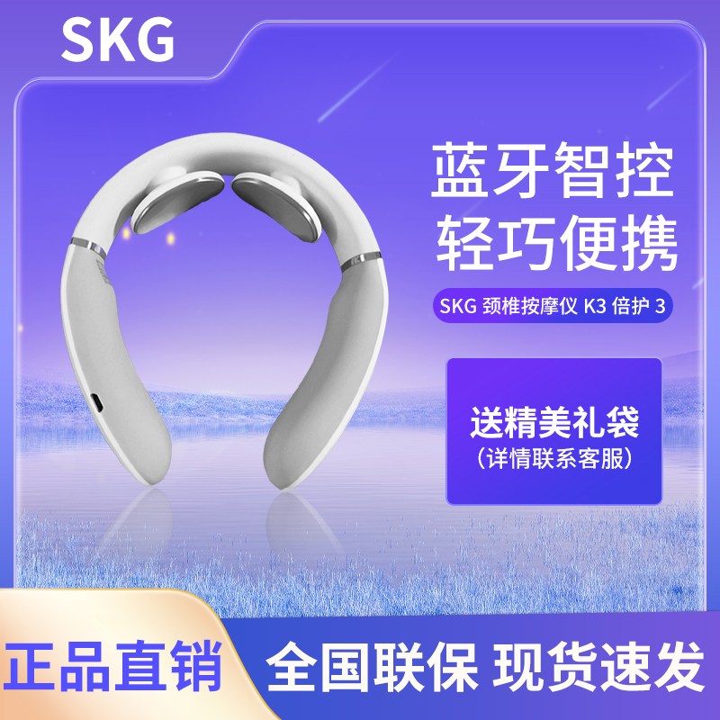 SKG颈椎按摩器K5mini蓝牙款K5颈部热敷脉冲推拿智能捏护颈仪4098