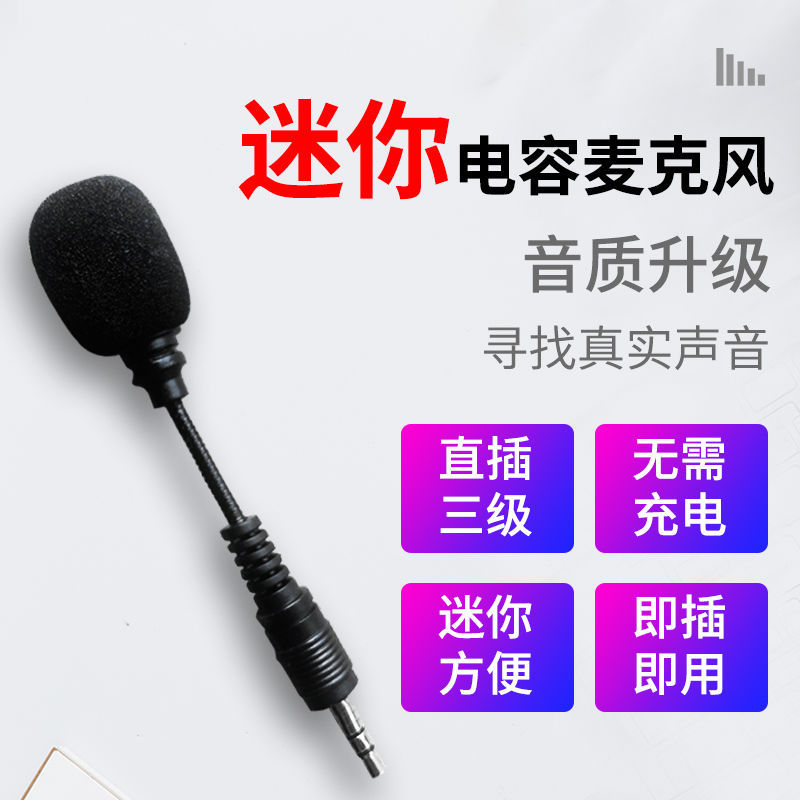 迷你电容麦克风高灵敏户外直播森然专业手机声卡唱歌网红主播设备