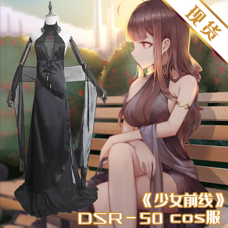 漫趣屋-dsr50少女前线cos服dsr-50礼服