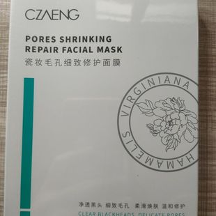 瓷妆毛孔细致修护刷酸面膜,挑战一周期毛孔隐形祛痘祛印亮肤提亮