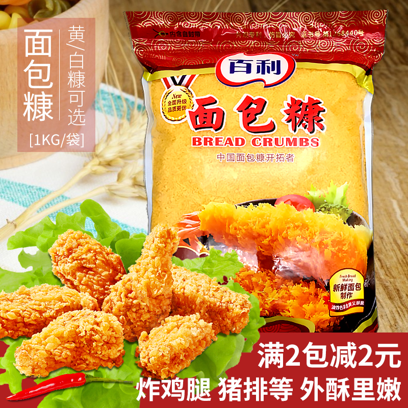 味林百利面包糠家用油炸香酥脆皮鸡商用炸鸡腿翅1kg袋装裹粉|ruв категории зерно риса/север и Юг сухих грузов/приправы, сырья для выпечки/аксессуары/пищевые добавки - новые, выпечка аксессуаров, крошки хлеба - от Buy2taobao.com для оказания профессиональной услуги покупки агента Taobao