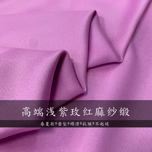 高端垂坠顺滑 抗皱麻纱缎时装布料 高档礼服连衣裙阔脚裤裙裤面料