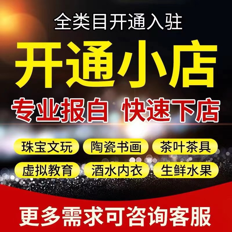 抖店虚拟充值类目报白影视会员游戏服务生活娱乐珍品拍卖抖音入驻