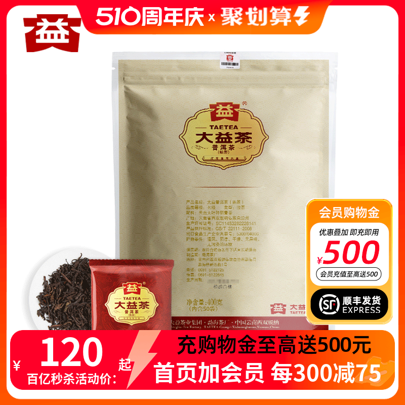 大益普洱茶熟茶2023年七级散茶4