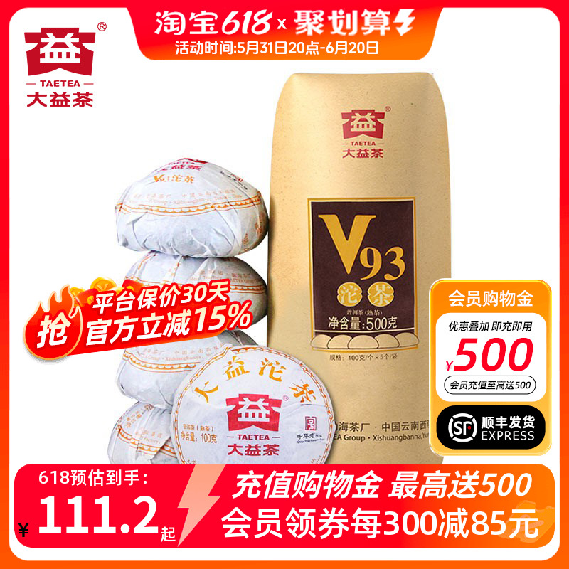 大益普洱沱茶2022年V93沱普洱