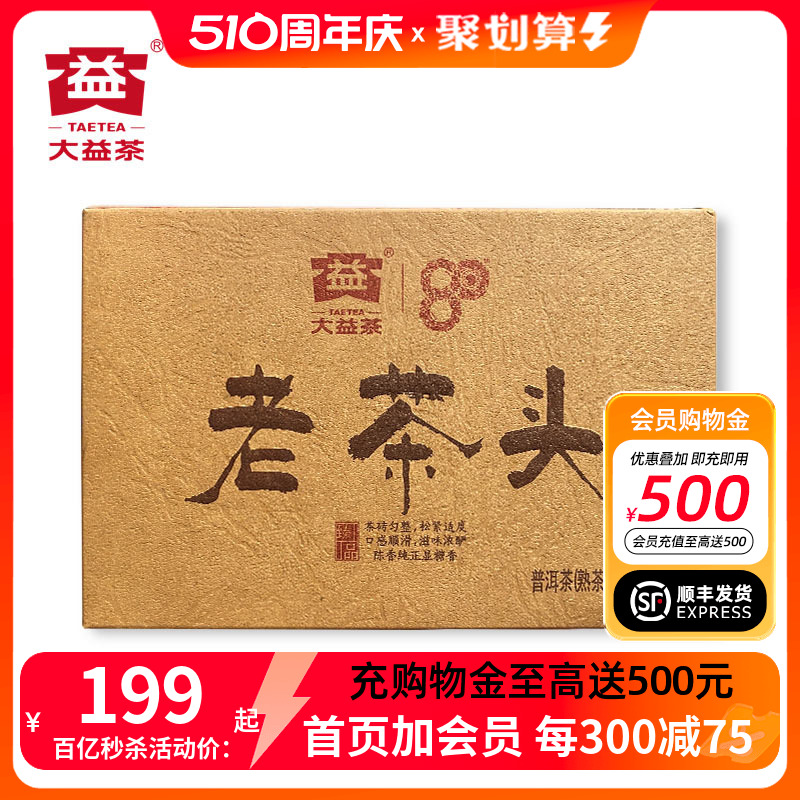 大益老茶头250g砖茶80周年纪念