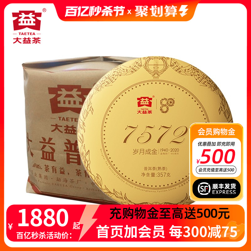 7片提装 大益7572熟茶2001